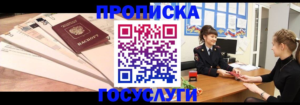 временная регистрация недорого в Озёрах